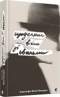 Щоденник війни зі свиньми