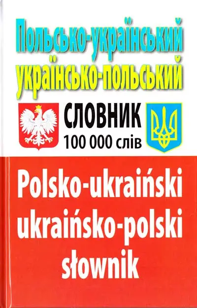 Таланов Польсько-укр, укр-польський словник 100 тис