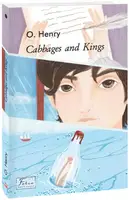 Cabbages and Kings (Королі і капуста) - 1