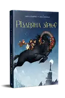 Різдвяна зірка - 1