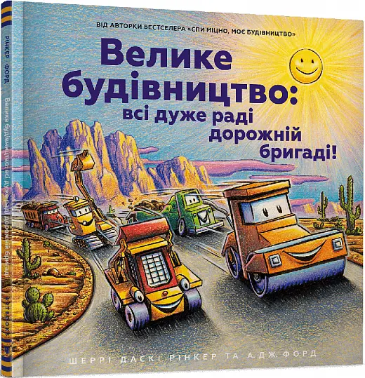 Моє будівництво. Велике будівництво: всі дуже раді...