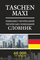 Німецько-український та українсько-німецький словник - 1