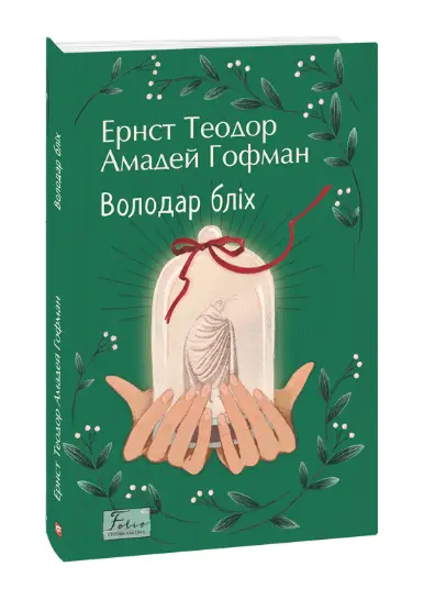 Володар бліх
