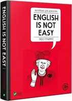 Англійська для дорослих English Is Not Easy - 1