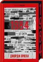 1984. Колгосп тварин (чорний зріз) - 1