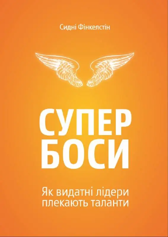 Супербоси