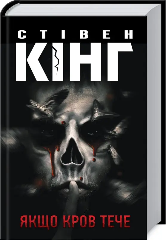 Голлі Гібні. Книга 02. Якщо кров тече