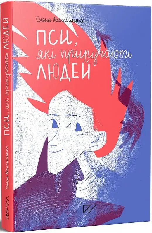 Пси, які приручають людей