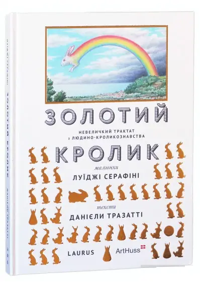 Золотий кролик