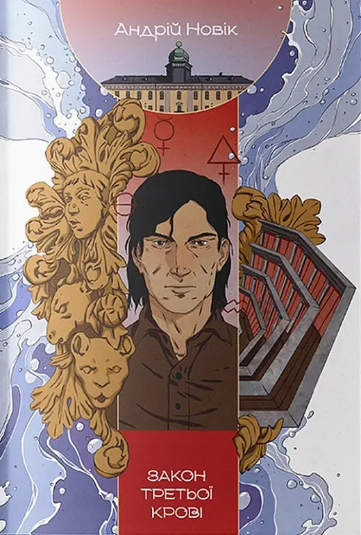 Книга змін. Книга 02. Закон третьої крові