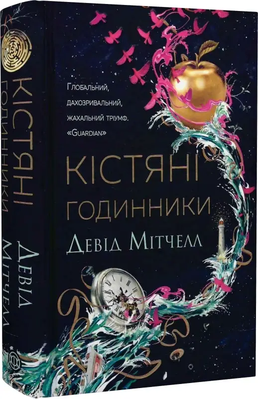 Кістяні годинники