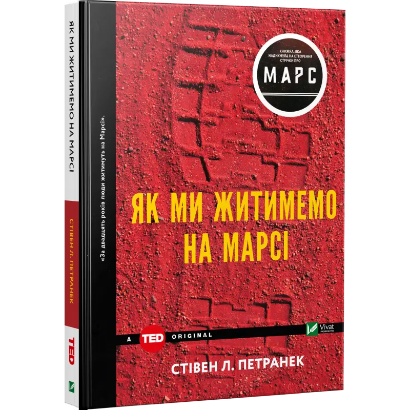 Як ми житимемо на Марсі