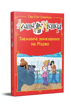 Агата Містері. Спецвипуск 03. Таємничі зникнення на...