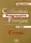 Civilisation Progr du Franc 2e Edition Debut Corriges - 1