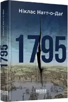 Світовий бестселер: 1795 (у)(390) - 1