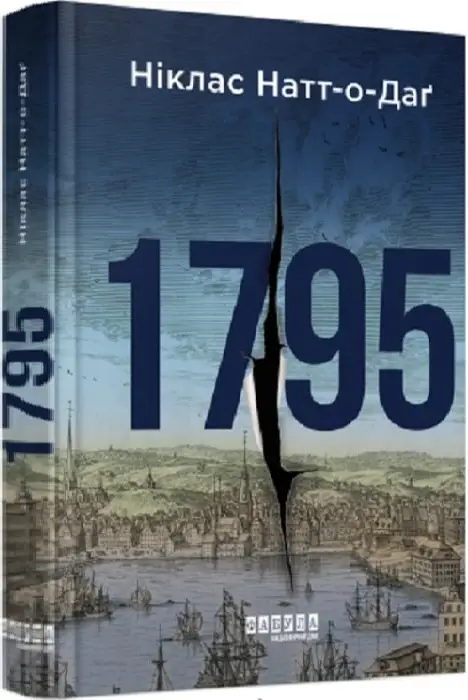 Світовий бестселер: 1795 (у)(390)