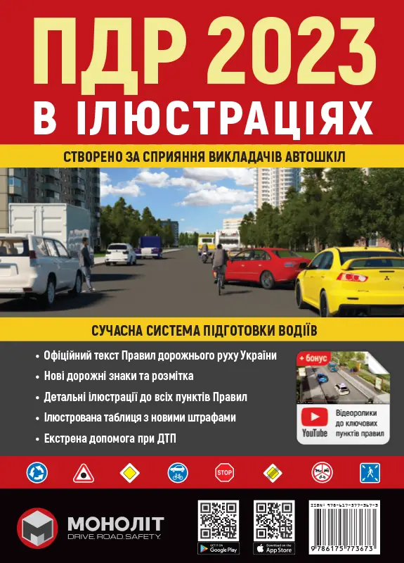 ПДР 2023 в ілюстраціях