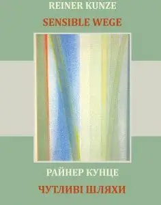 Чутливі шляхи