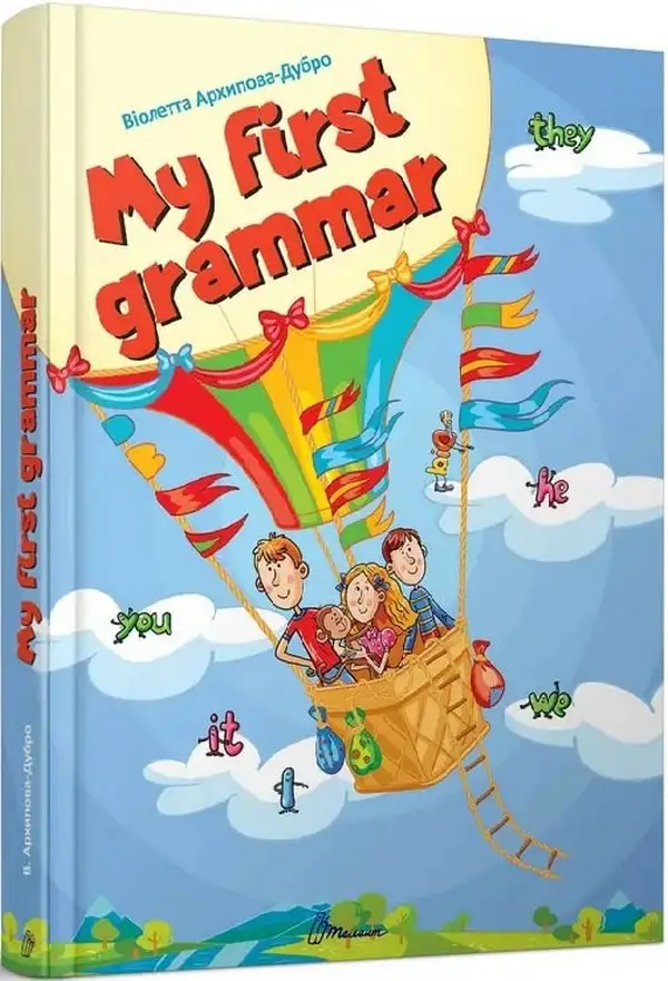 Найкращий подарунок: My first grammar (укр)