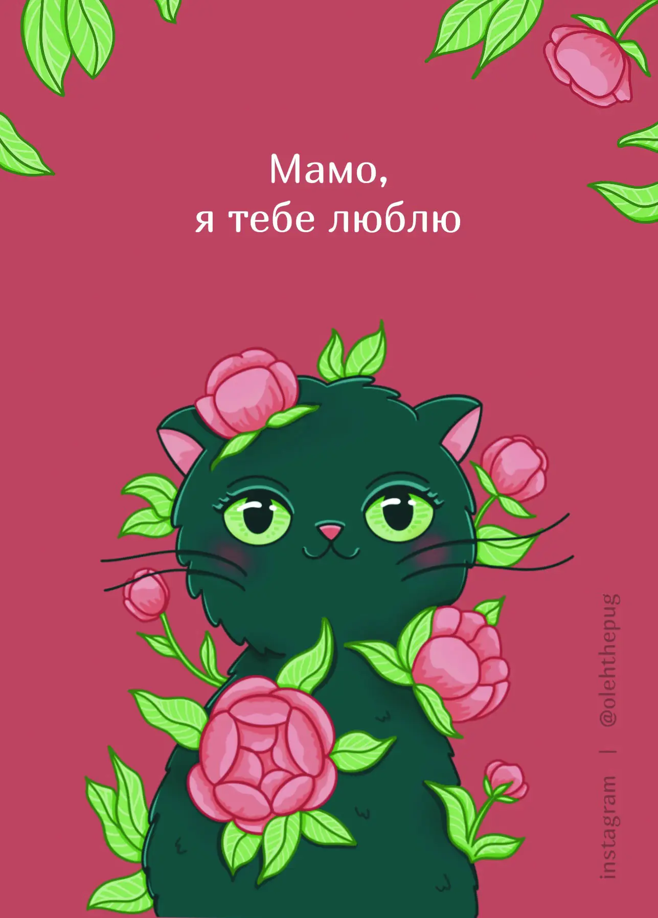 Листівка "Мамо, я тебе люблю", А6