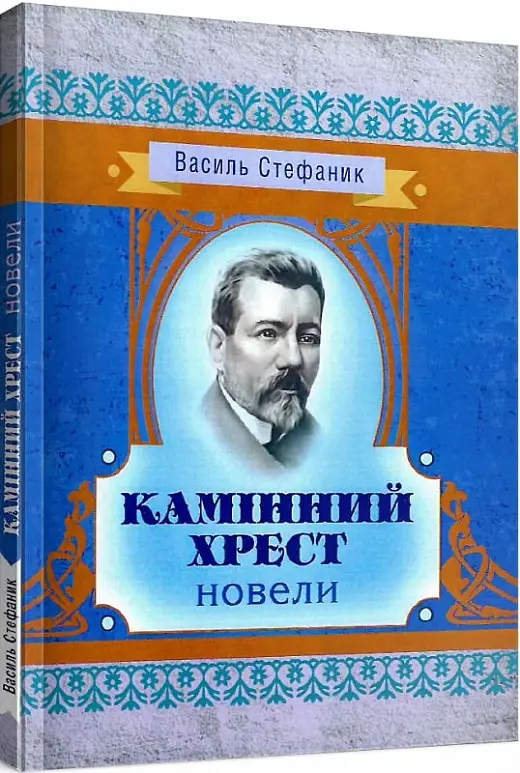 Камінний хрест