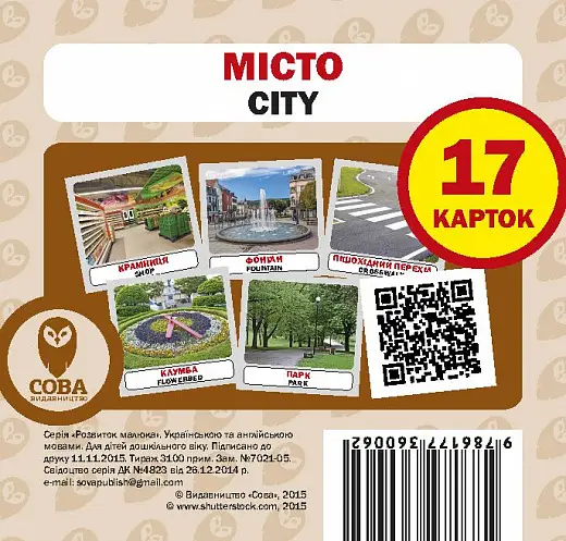 Місто / City. 17 карток