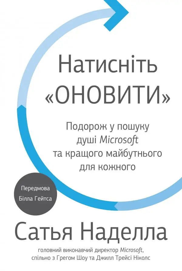 Натисніть "Оновити". Подорож у пошуку душі Microsoft...
