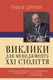 Виклики для менеджменту XXI століття - 1