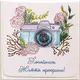 Міні листівка Фотоапарат - 1