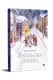 Янгольська скрипка - 1