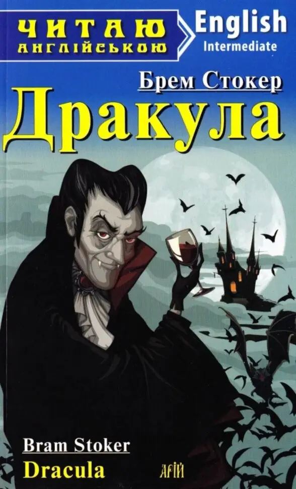 ЧА Дракула