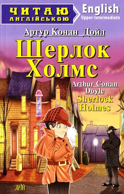 ЧА Шерлок Холмс Upper-Intermediate
