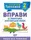 2 клас. Вправи з граматики англійської мови - 1