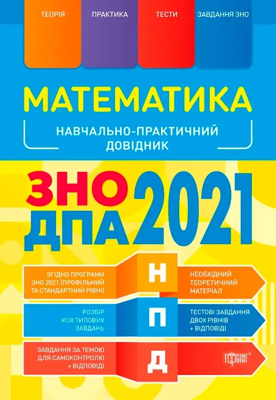 Математика ЗНО,ДПА 2022