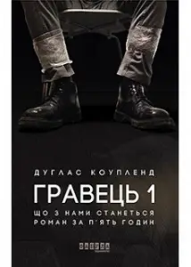 Гравець 1
