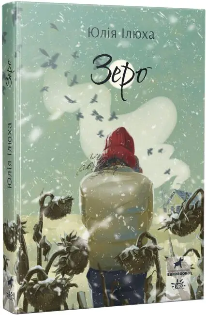 Покет-бук 14+: Зеро