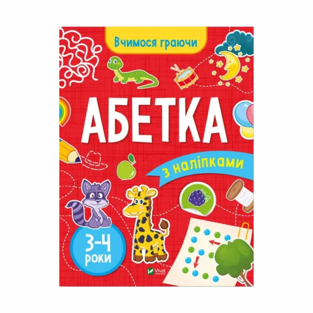 Абетка