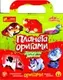 Планета орігамі "Домашні тварини" (Вік5+) - 1