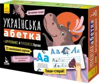 Багаторазові прописи. Українська абетка - 1