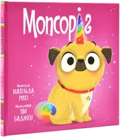 Мопсоріг - 1