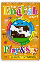 Волшебное колесо: English. Каникулы и путешествия. Holidays and travelling - 1