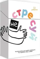 Не стресуй (0023) - 1
