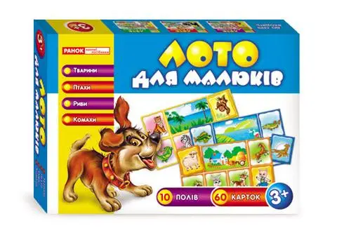 Лото для малюків: Тварини