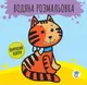 Серія: Розвивайка. Водяна розмальовка "Звіри" - 1