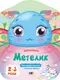 Кольорові зафарбовки. Метелик (у) - 1