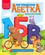 Логопедична абетка - 1