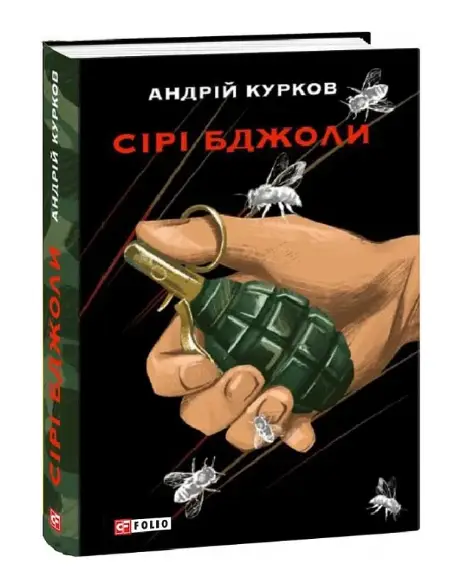 Сірі бджоли