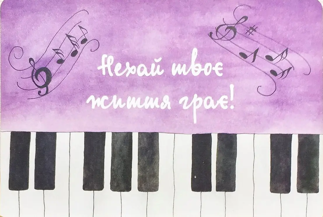 Листівка Фортепіано