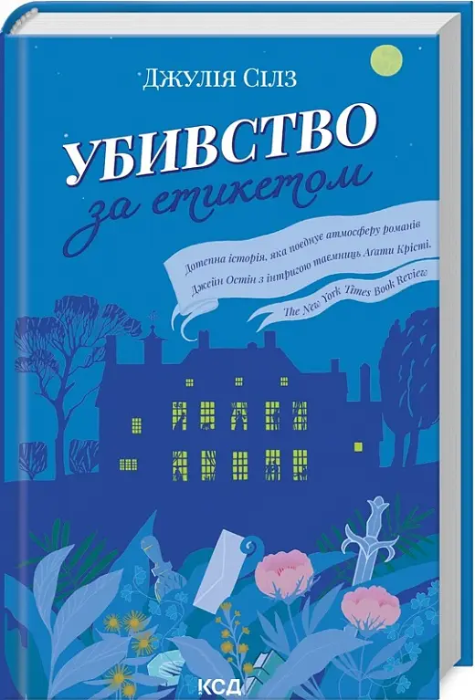 Убивство за етикетом