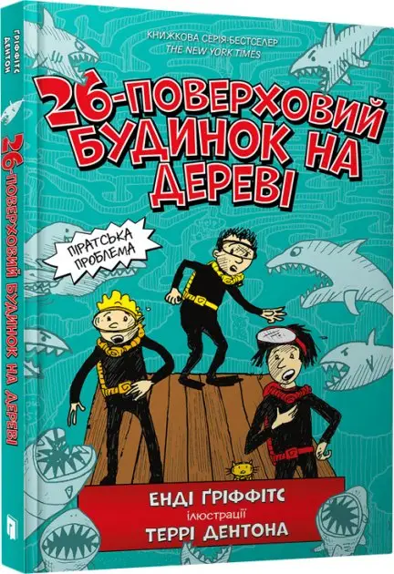 Будинок на дереві. Книга 02. 26-поверховий будинок...